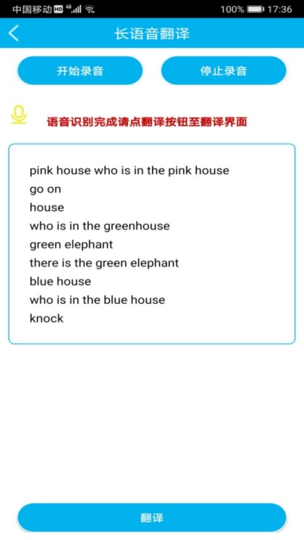 语音翻译-智能翻译工具