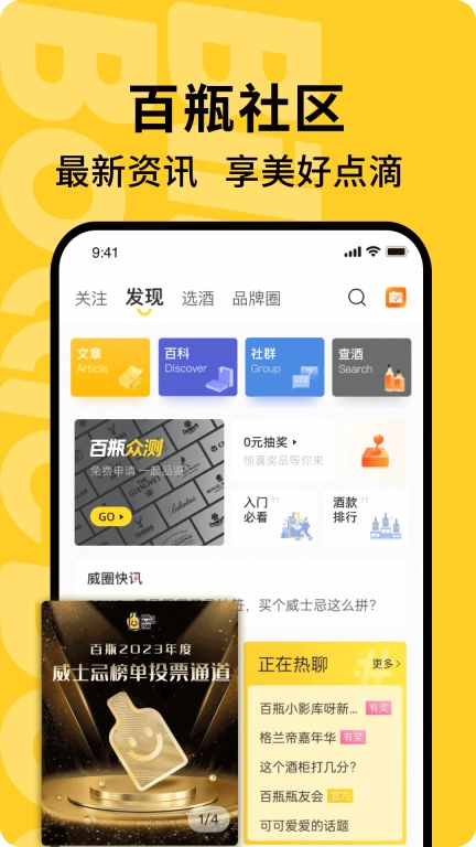 百瓶-品质生活酒类平台