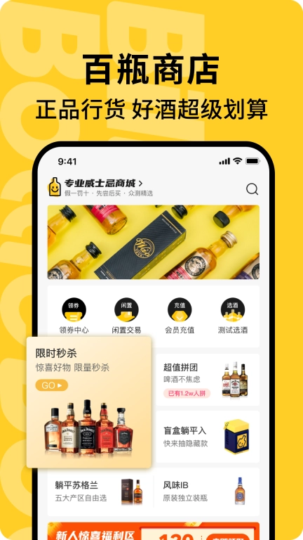 百瓶-品质生活酒类平台