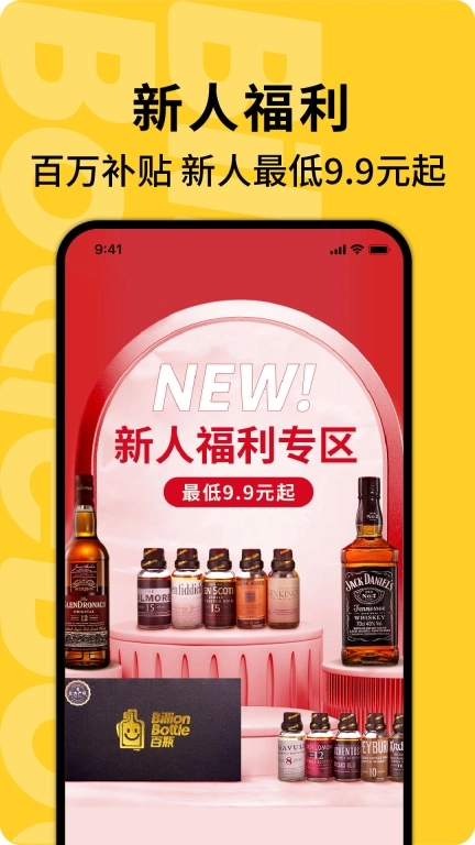 百瓶-品质生活酒类平台