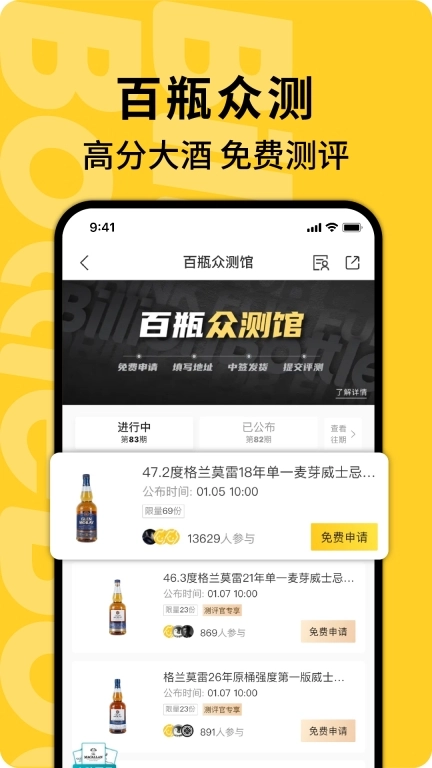 百瓶-品质生活酒类平台