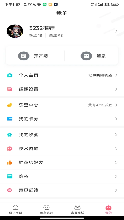 母子健康手册