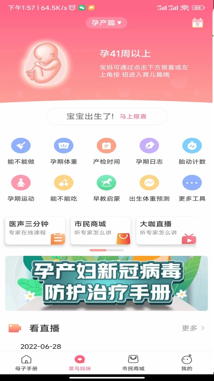 母子健康手册