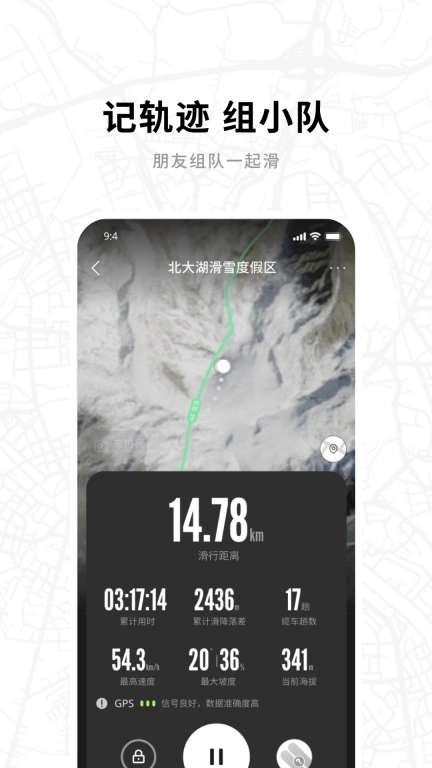 滑呗-1000万雪友的选择