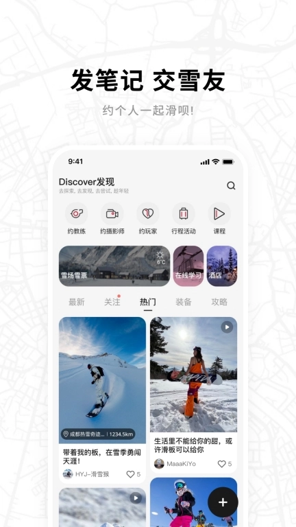 滑呗-1000万雪友的选择