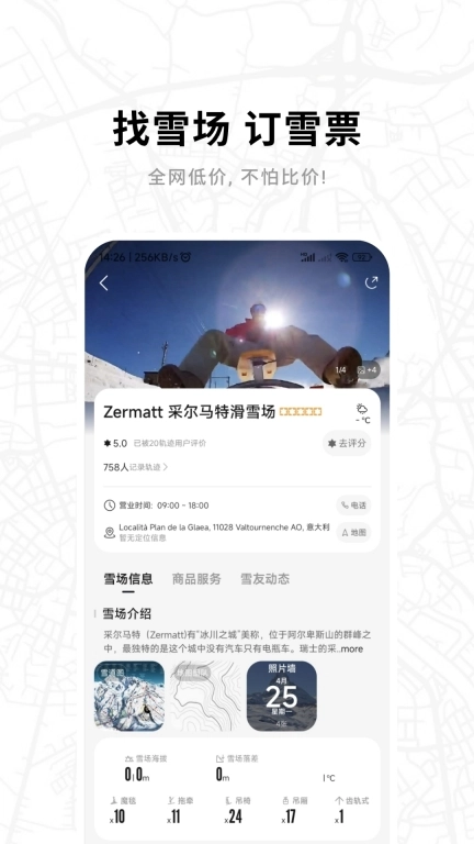 滑呗-1000万雪友的选择