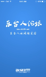 东台人论坛