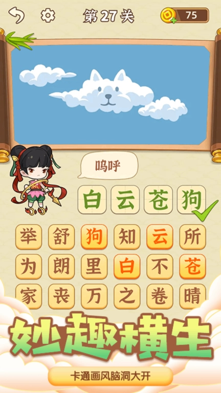 成语猜猜猜