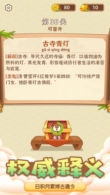 成语猜猜猜