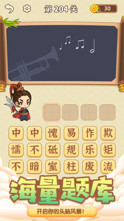 成语猜猜猜