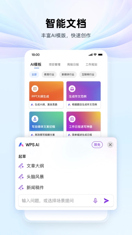 WPS Office-DeepSeekR1满血版