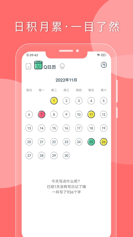 Q日记