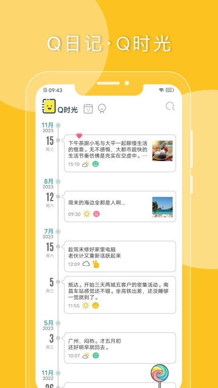 Q日记