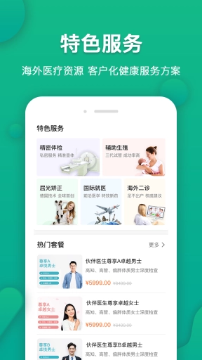 伙伴医生