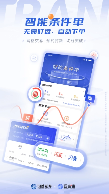 国盛通-开户炒股买基金