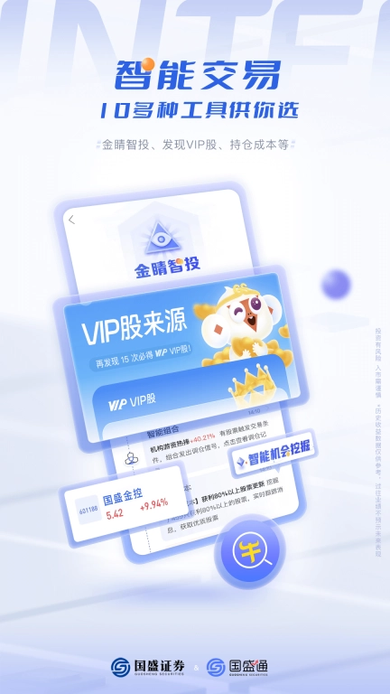 国盛通-开户炒股买基金