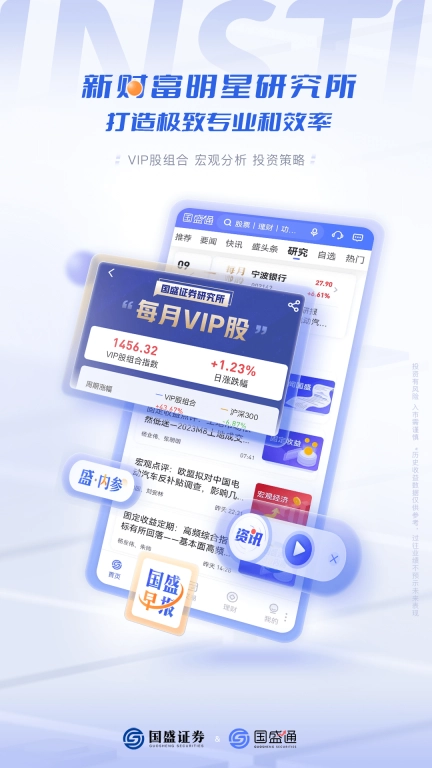 国盛通-开户炒股买基金