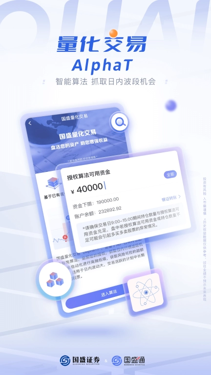 国盛通-开户炒股买基金