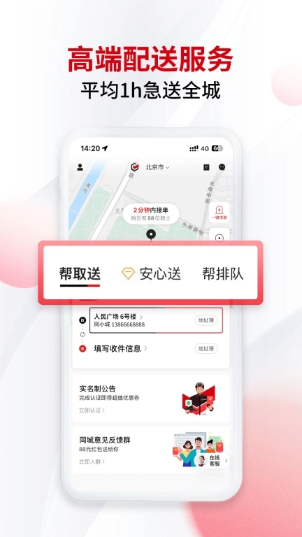 顺丰同城急送-平均1小时闪电送