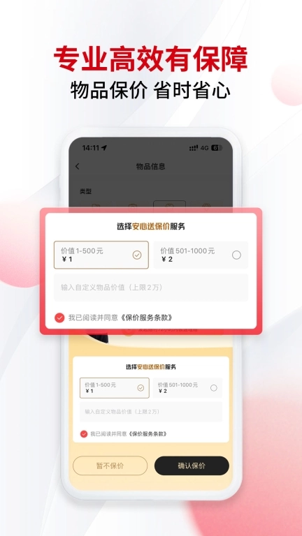 顺丰同城急送-平均1小时闪电送