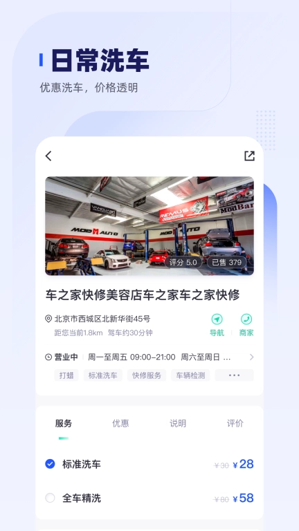 车主惠-用车养车享优惠