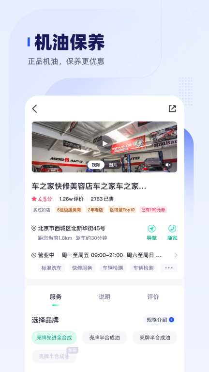 车主惠-用车养车享优惠