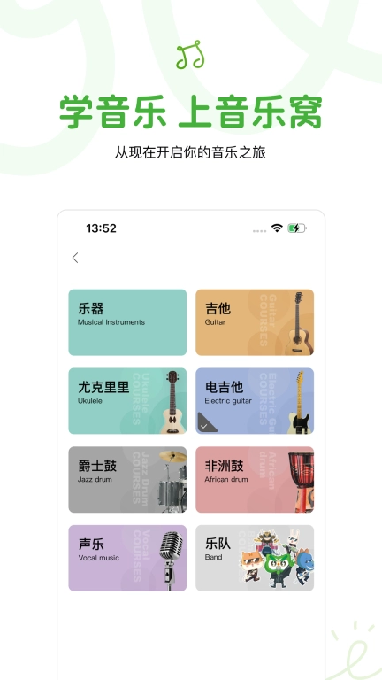 音乐窝-吉他尤克里里在线学习软件