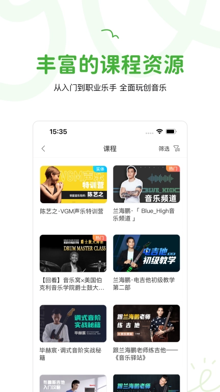 音乐窝-吉他尤克里里在线学习软件