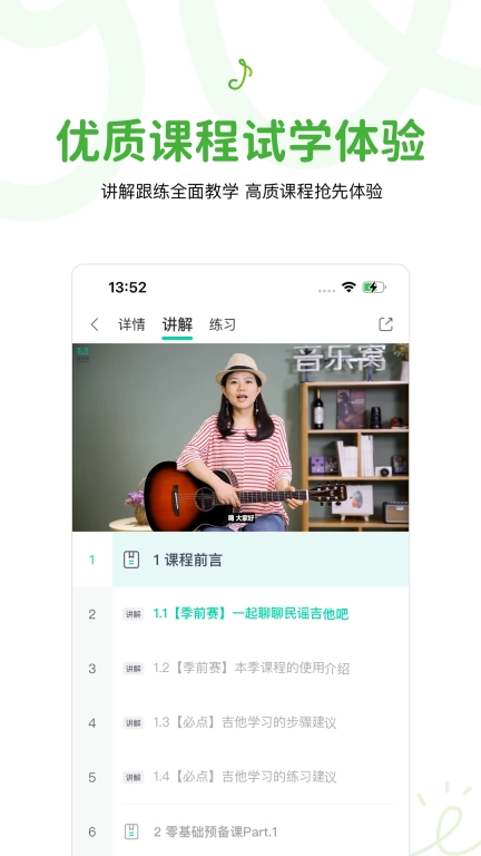 音乐窝-吉他尤克里里在线学习软件