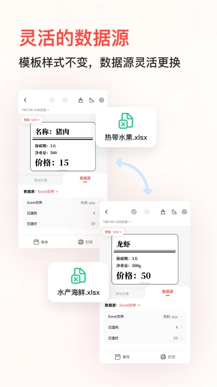 精臣云打印