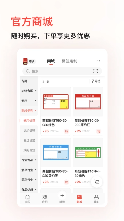 精臣云打印