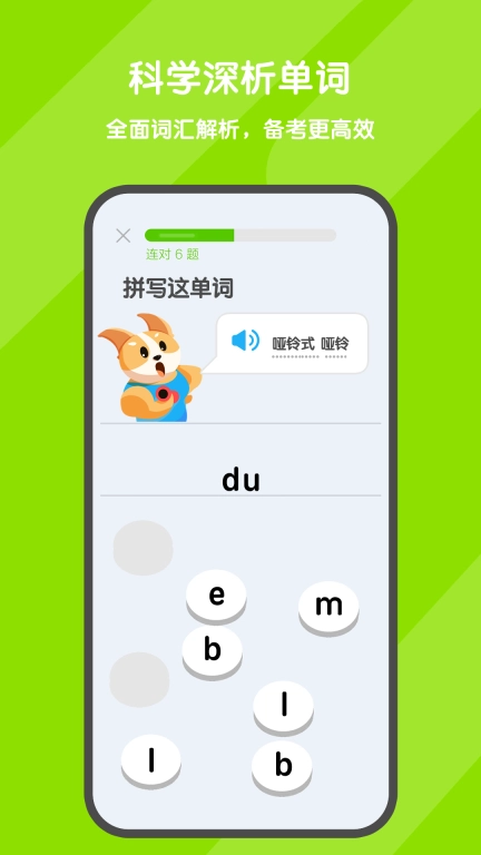 背词达人-玩着就能学英语