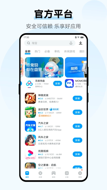 应用商店