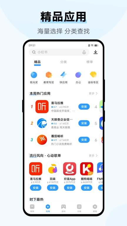 应用商店