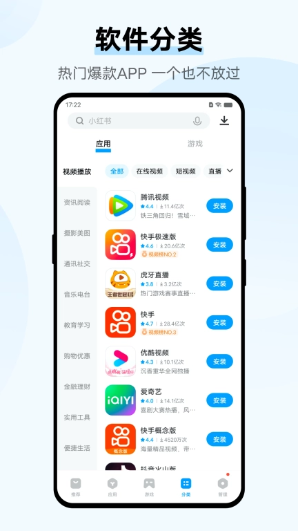 应用商店