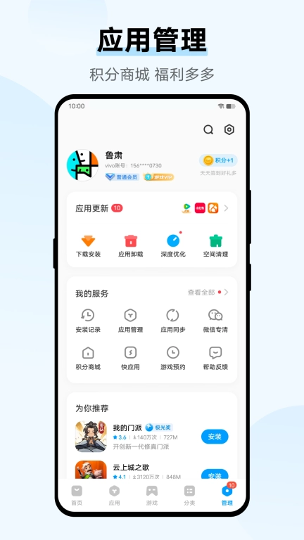 应用商店