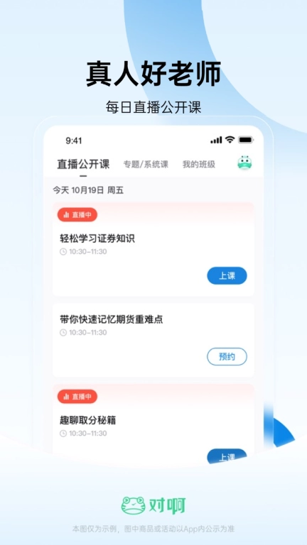 证券从业随身学