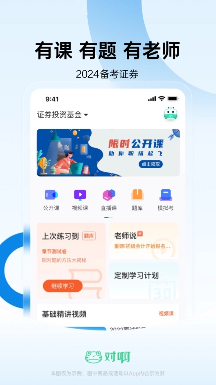 证券从业随身学