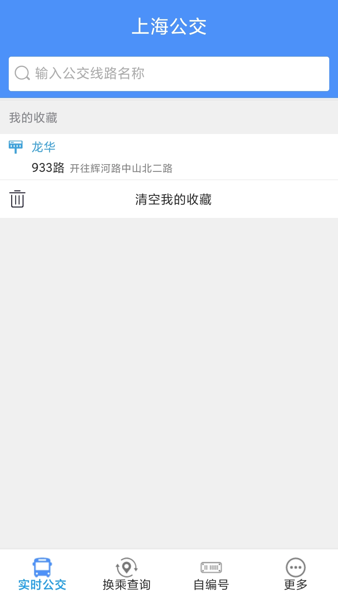 上海公交