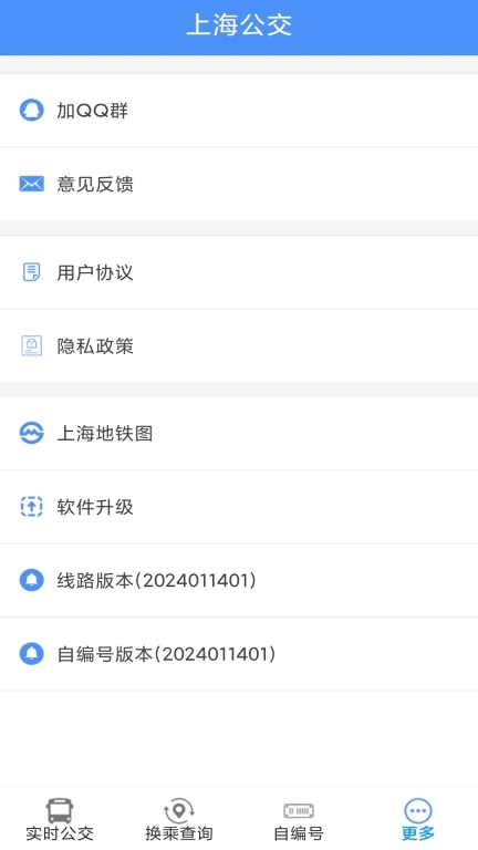 上海公交