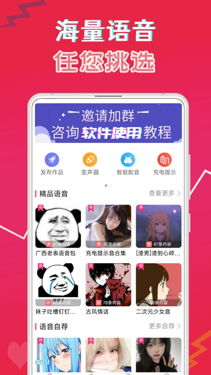 萌配音-游戏变声器配音