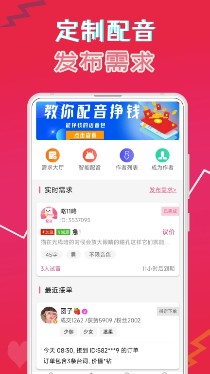 萌配音-游戏变声器配音