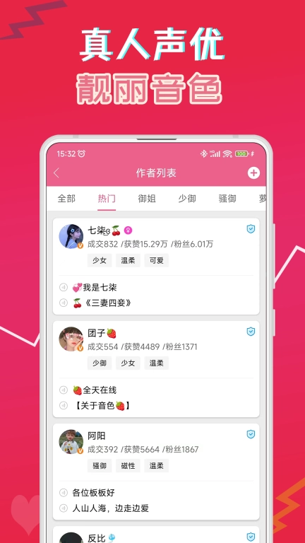 萌配音-游戏变声器配音