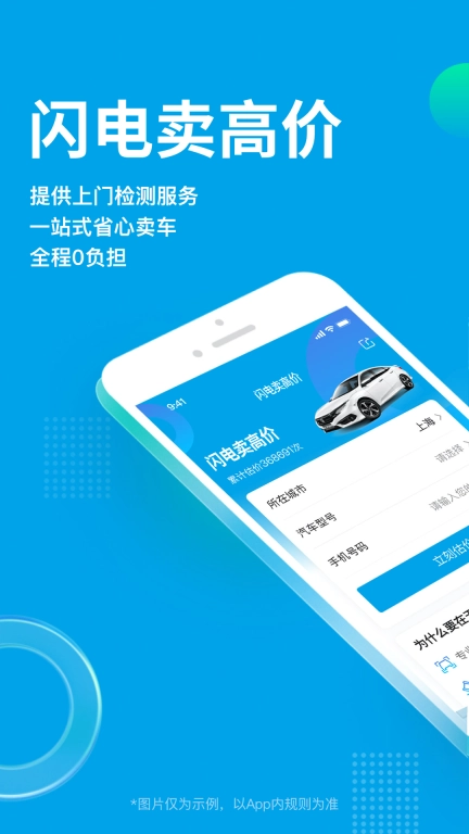 天天拍车-高价卖车