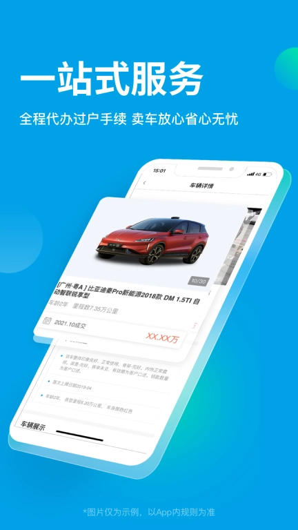 天天拍车-高价卖车