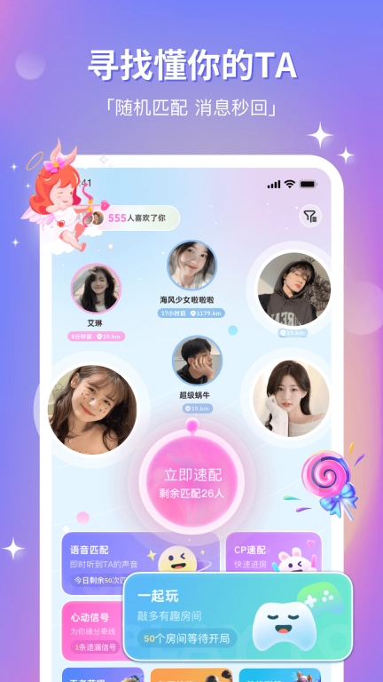 组CP-语音连麦交友