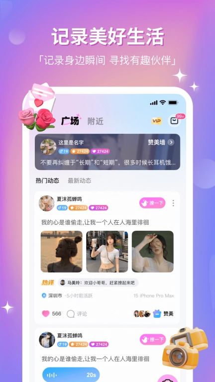 组CP-语音连麦交友