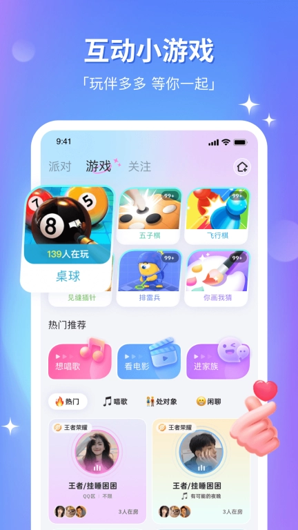 组CP-语音连麦交友