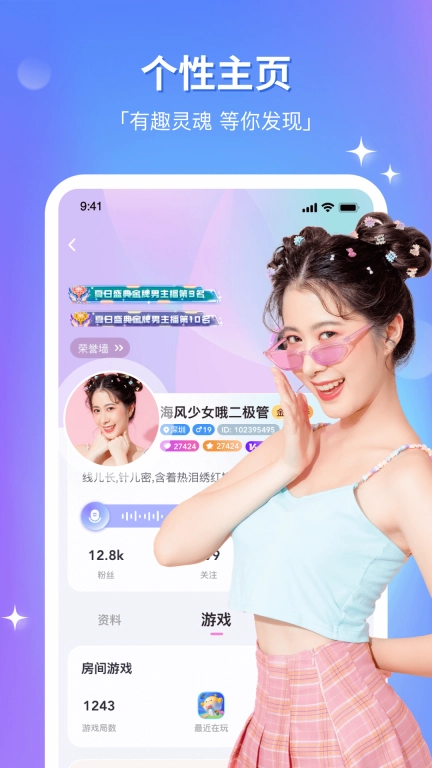 组CP-语音连麦交友