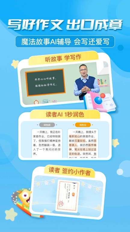 出口成章-爱阅读会写作